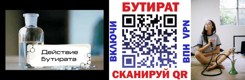 БУТИРАТ бутандиол  Шахты 