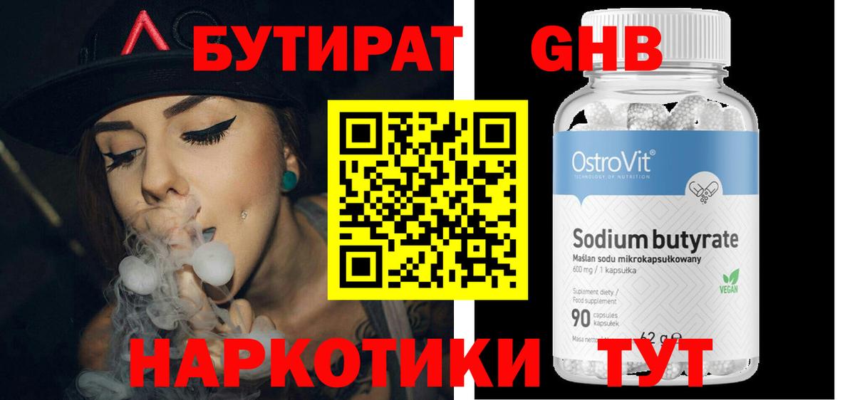 БУТИРАТ жидкий экстази Шахты