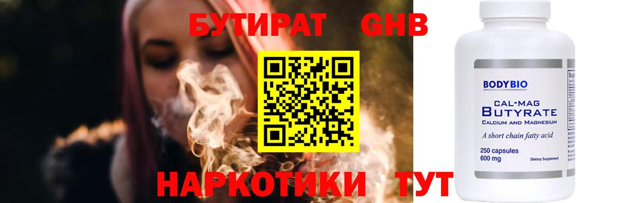 Шахты  Бутират  Вход с VPN  БУТИРАТ BDO 33% 