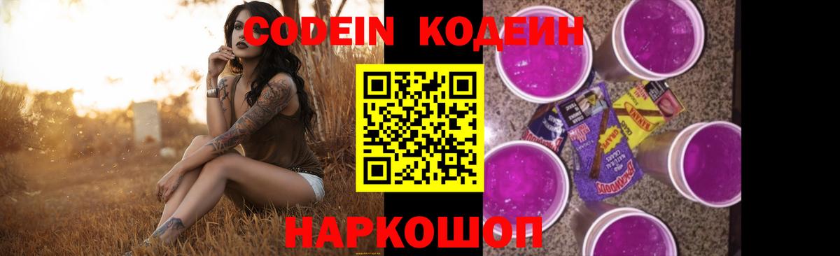 Кодеиновый сироп Lean напиток Lean (лин)  Кодеиновый сироп Lean Purple Drank  Вход с VPN  Шахты 