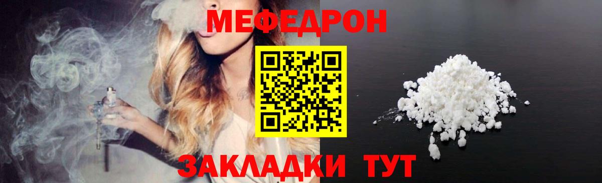Мефедрон  Мефедрон мяу мяу  Вход с VPN  Шахты 