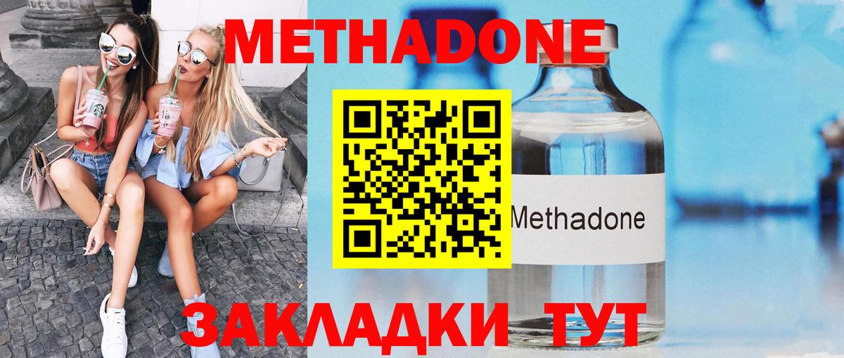 Метадон мёд  МЕТАДОН кристалл  Вход с VPN  Шахты 