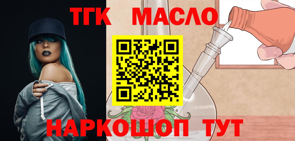 ТГК жижа  купить наркоту  Шахты  Вход с VPN  Дистиллят ТГК THC oil 